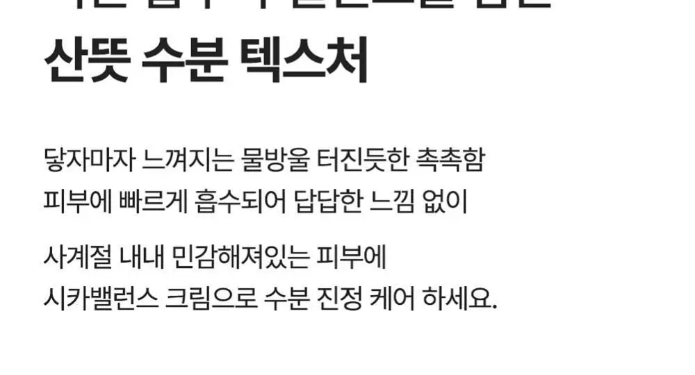 피지오겔 레드수딩 시카밸런스 크림 80ml 대용량 상세페이지 17