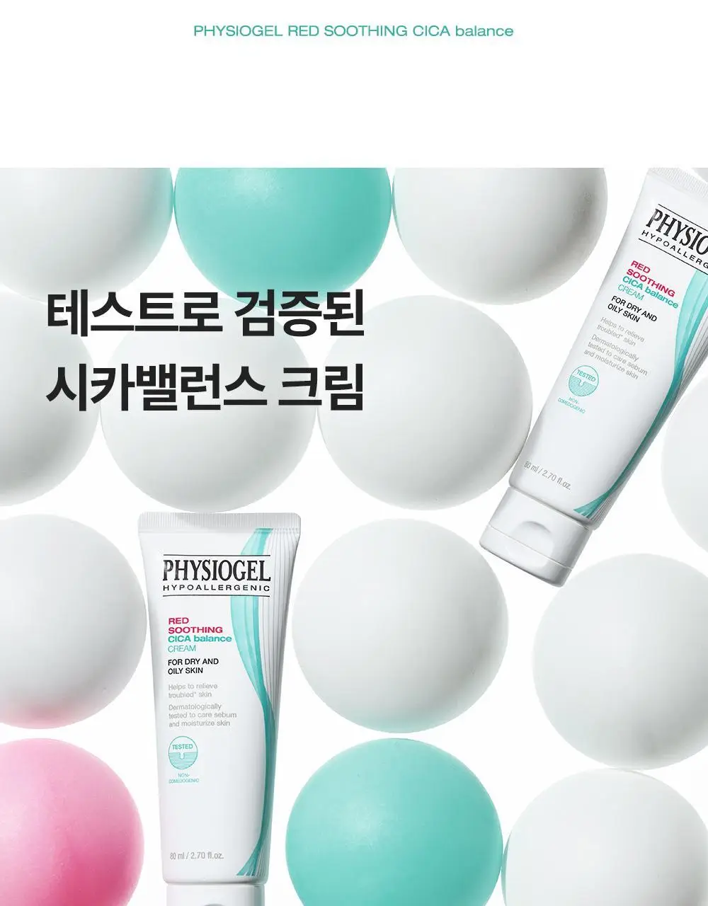 피지오겔 레드수딩 시카밸런스 크림 80ml 대용량 상세페이지 18