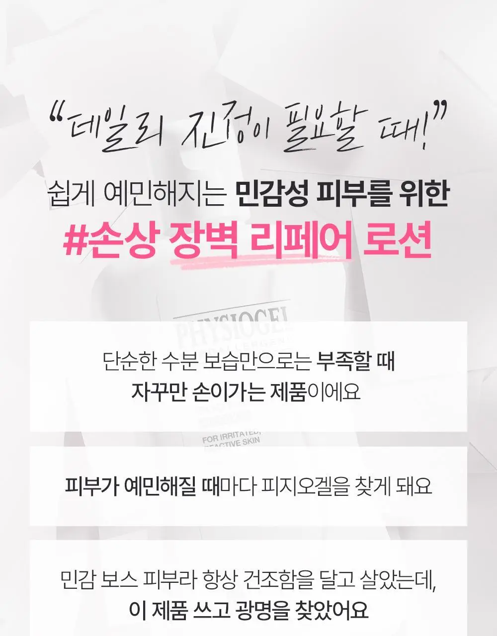 피지오겔 레드수딩 AI 진정보습 로션 200ml 상세페이지 5