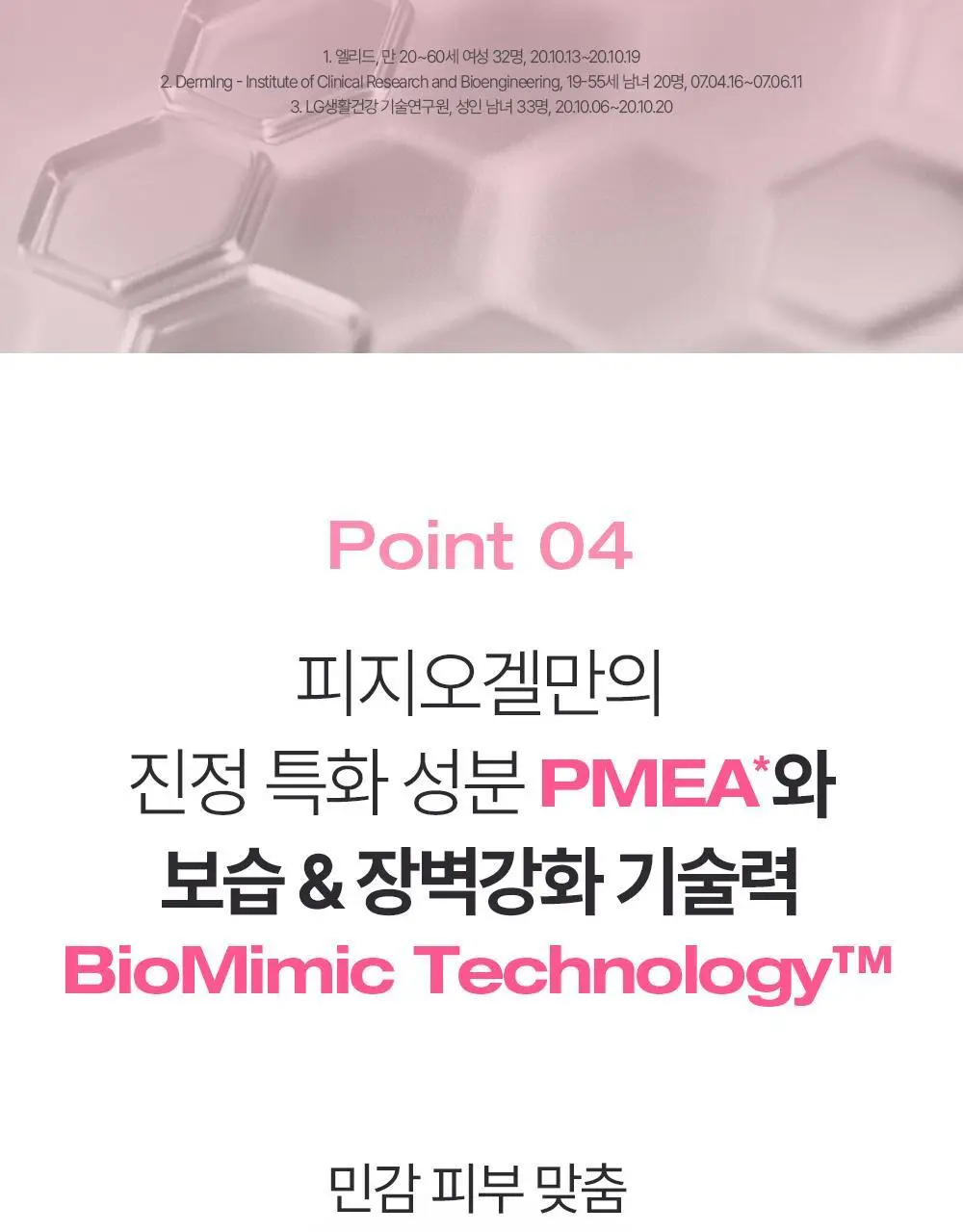 피지오겔 레드수딩 AI 진정보습 로션 200ml 상세페이지 15