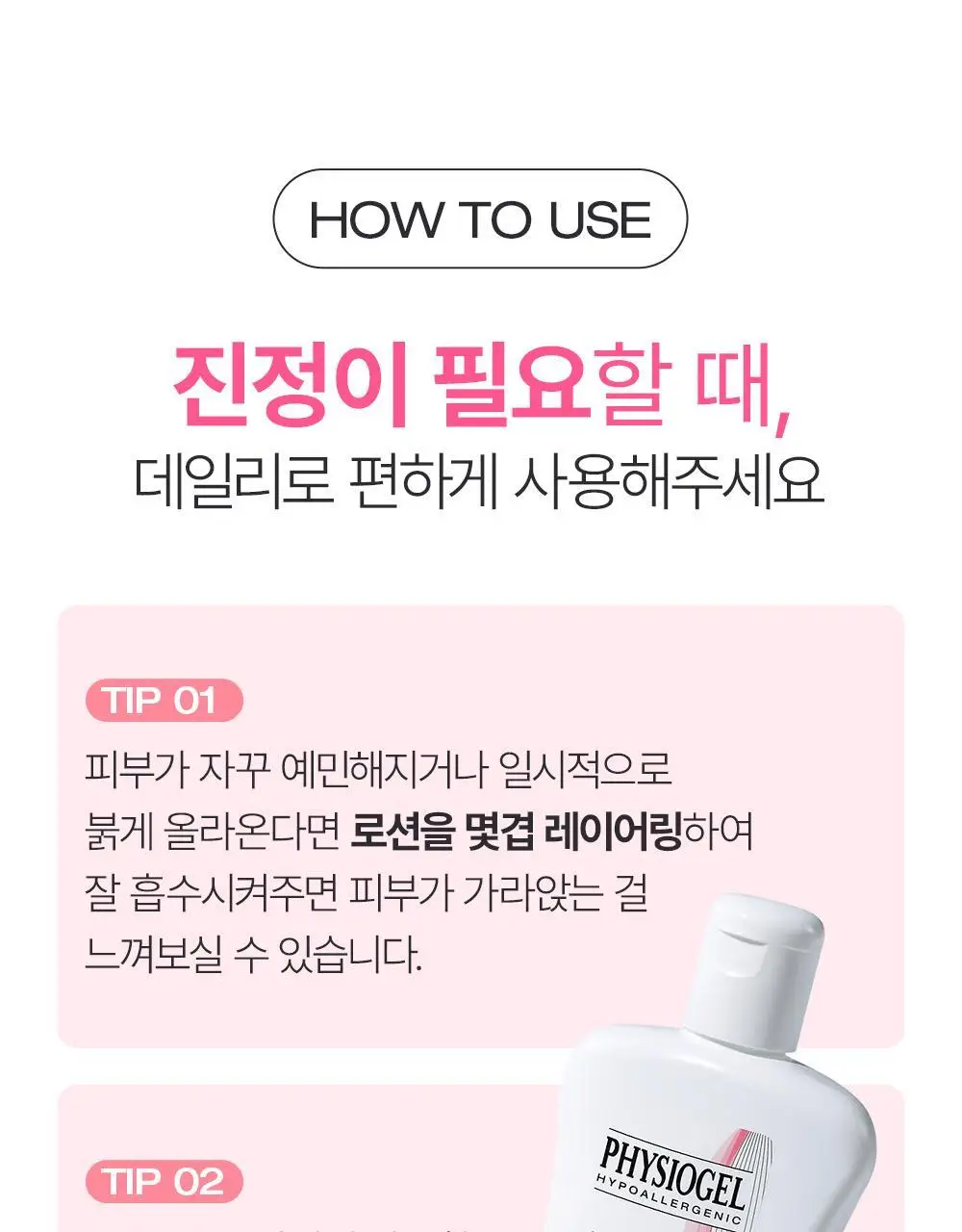 피지오겔 레드수딩 AI 진정보습 로션 200ml 상세페이지 21