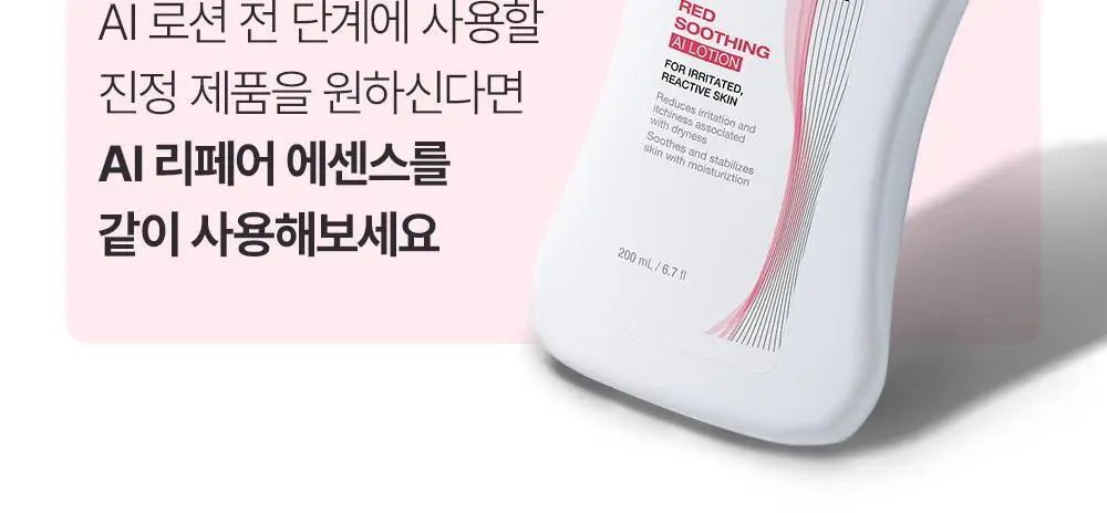 피지오겔 레드수딩 AI 진정보습 로션 200ml 상세페이지 22