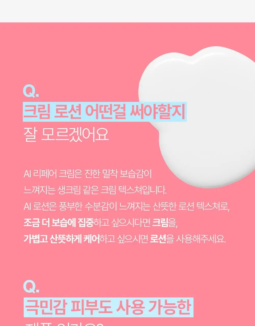 피지오겔 레드수딩 AI 진정보습 로션 200ml 상세페이지 24
