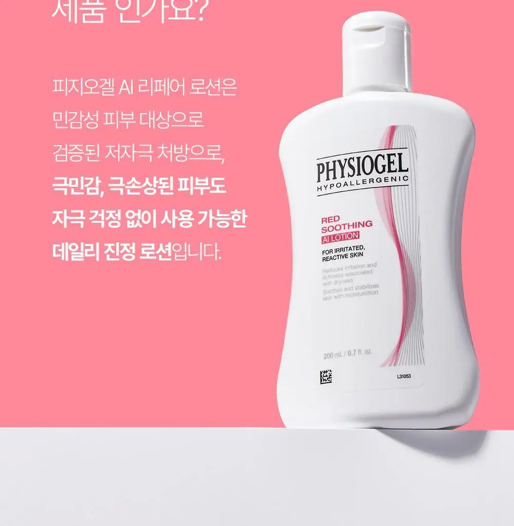 피지오겔 레드수딩 AI 진정보습 로션 200ml 상세페이지 25
