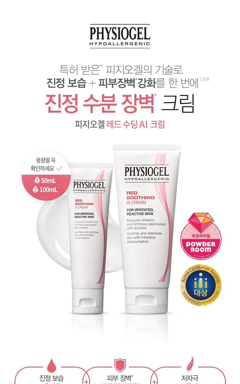 피지오겔 레드수딩 AI 크림 100ml+30ml 증정 기획 상세페이지 2