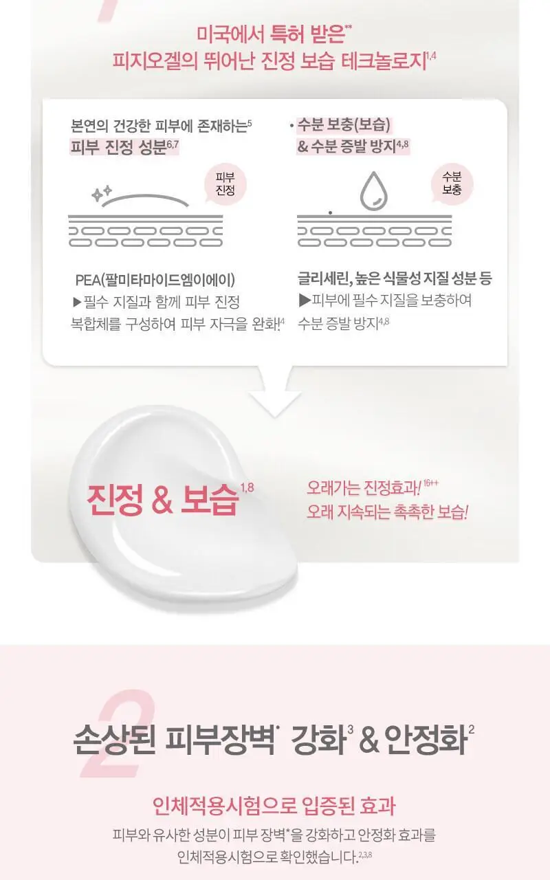 피지오겔 레드수딩 AI 크림 100ml+30ml 증정 기획 상세페이지 4