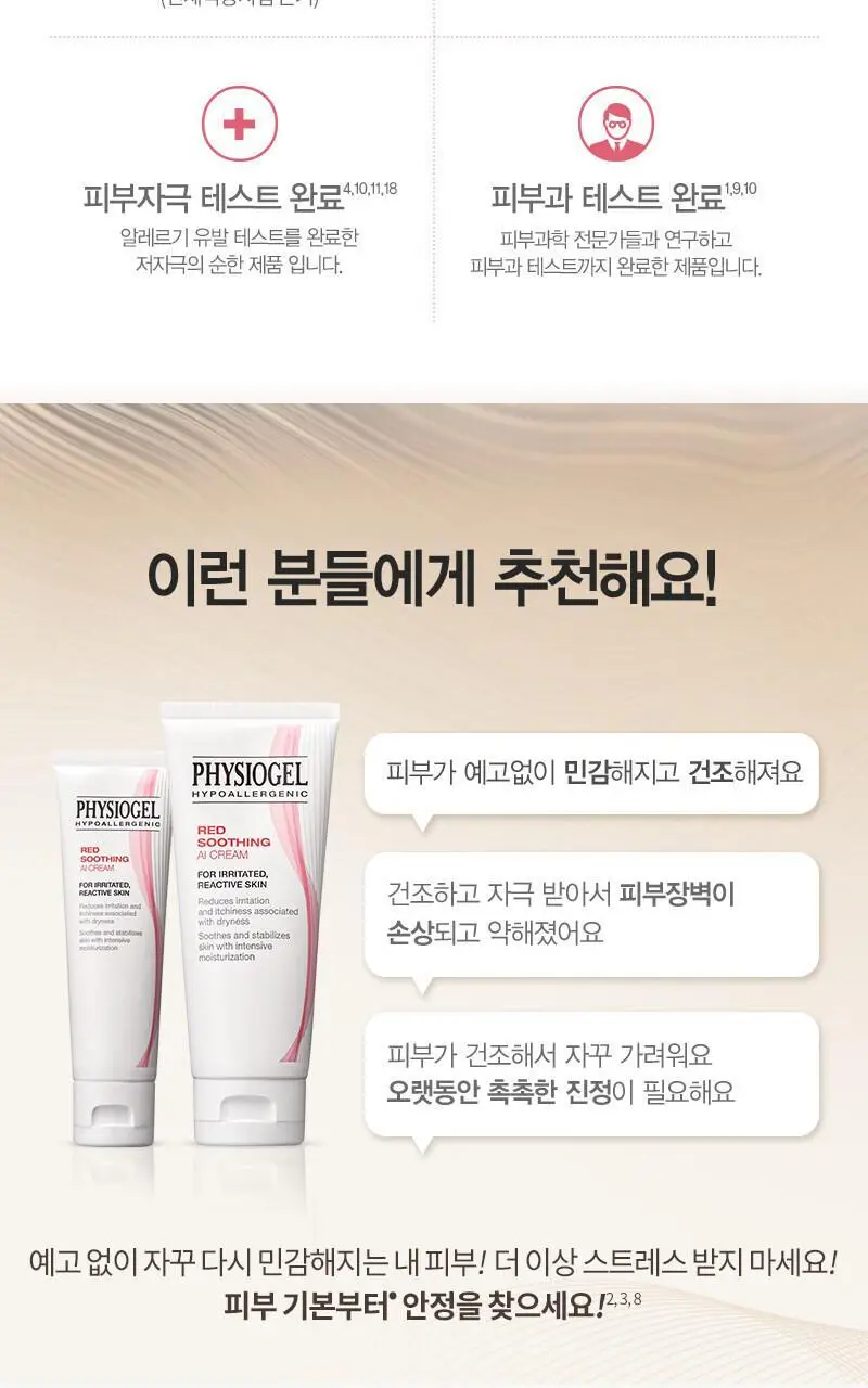 피지오겔 레드수딩 AI 크림 100ml+30ml 증정 기획 상세페이지 6