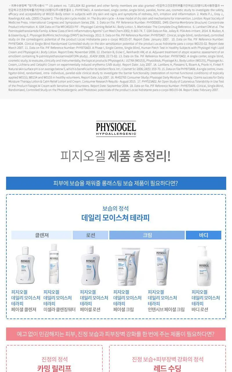 피지오겔 레드수딩 AI 크림 100ml+30ml 증정 기획 상세페이지 7