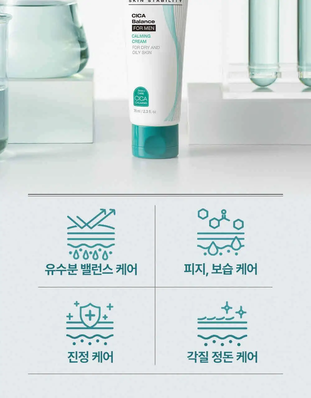 피지오겔 시카밸런스 포맨 카밍 크림 70ml 상세페이지 7