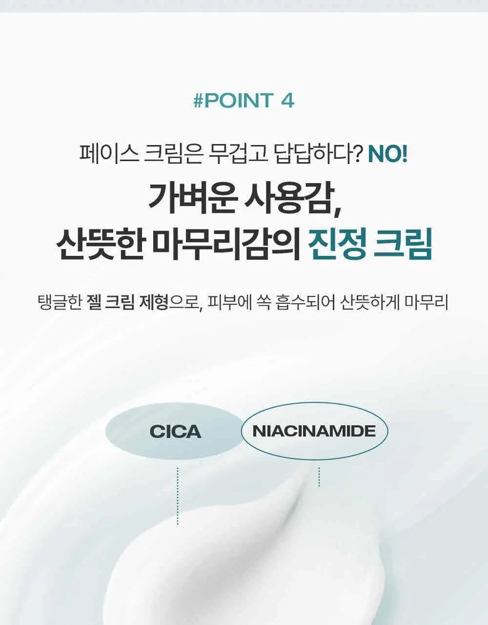 피지오겔 시카밸런스 포맨 카밍 크림 70ml 상세페이지 8
