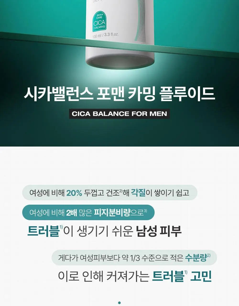 피지오겔 시카밸런스 포맨 카밍 플루이드 100ml 상세페이지 2