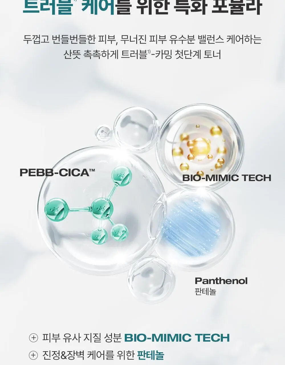 피지오겔 시카밸런스 포맨 카밍 플루이드 100ml 상세페이지 4