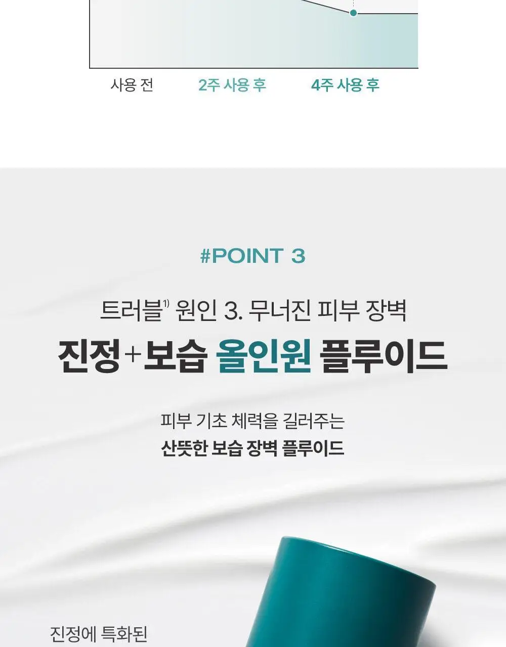 피지오겔 시카밸런스 포맨 카밍 플루이드 100ml 상세페이지 7