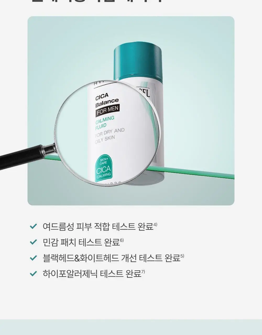 피지오겔 시카밸런스 포맨 카밍 플루이드 100ml 상세페이지 9