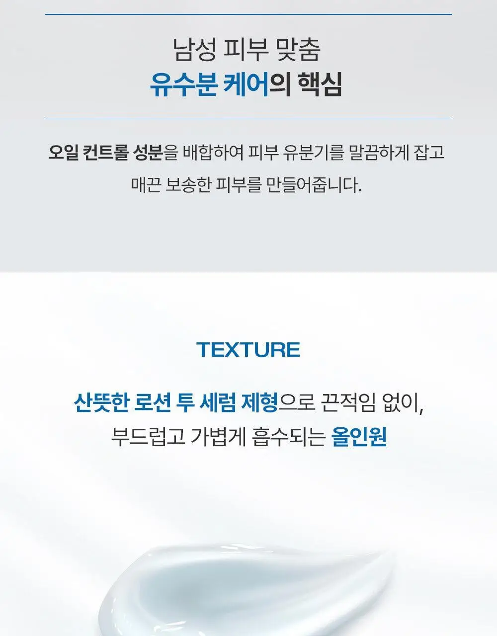피지오겔 아쿠아 포맨 오일컷 올인원 100ml (단품/기획) 상세페이지 5