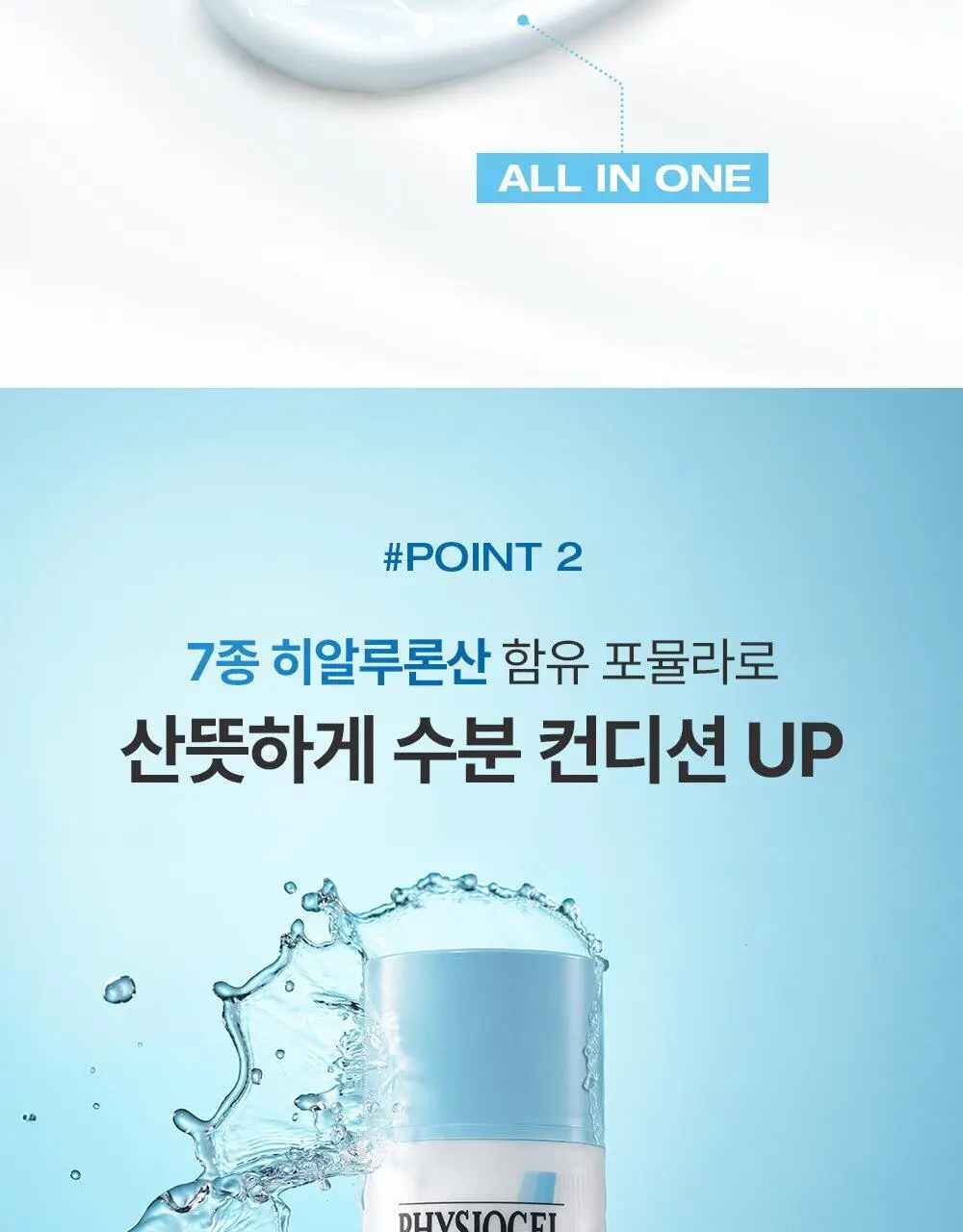 피지오겔 아쿠아 포맨 오일컷 올인원 100ml (단품/기획) 상세페이지 6