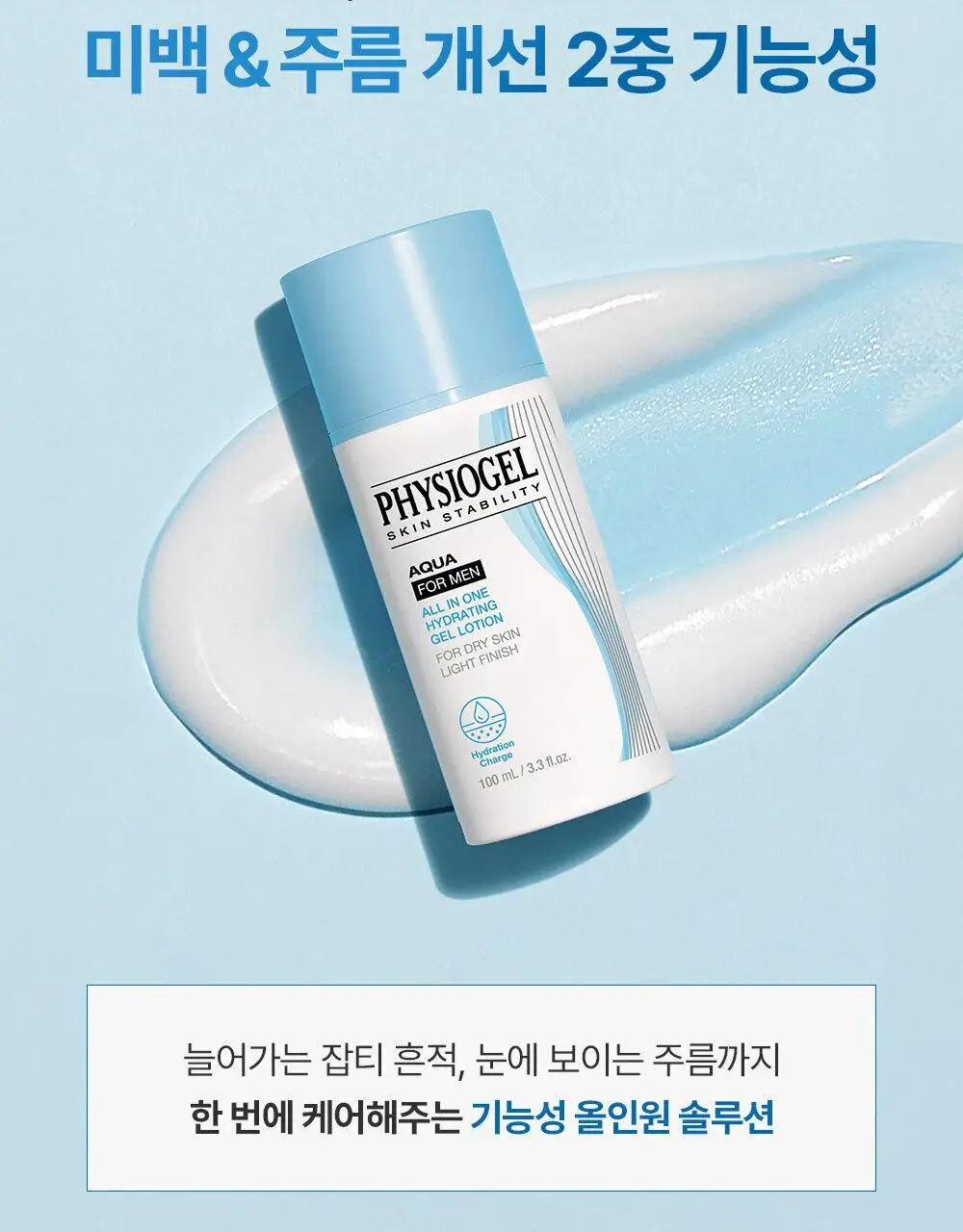 피지오겔 아쿠아 포맨 오일컷 올인원 100ml (단품/기획) 상세페이지 9
