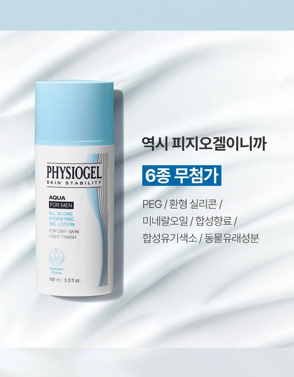 피지오겔 아쿠아 포맨 오일컷 올인원 100ml (단품/기획) 상세페이지 10