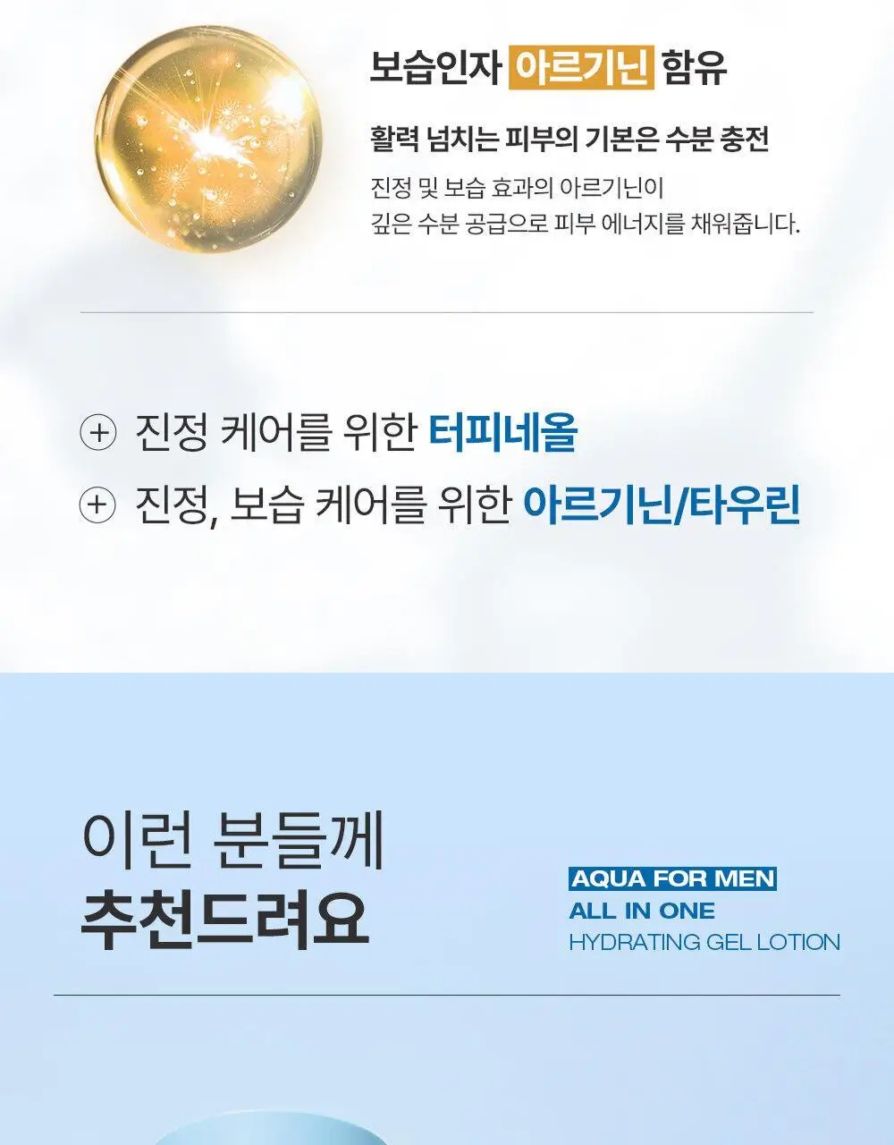 피지오겔 아쿠아 포맨 오일컷 올인원 100ml (단품/기획) 상세페이지 12