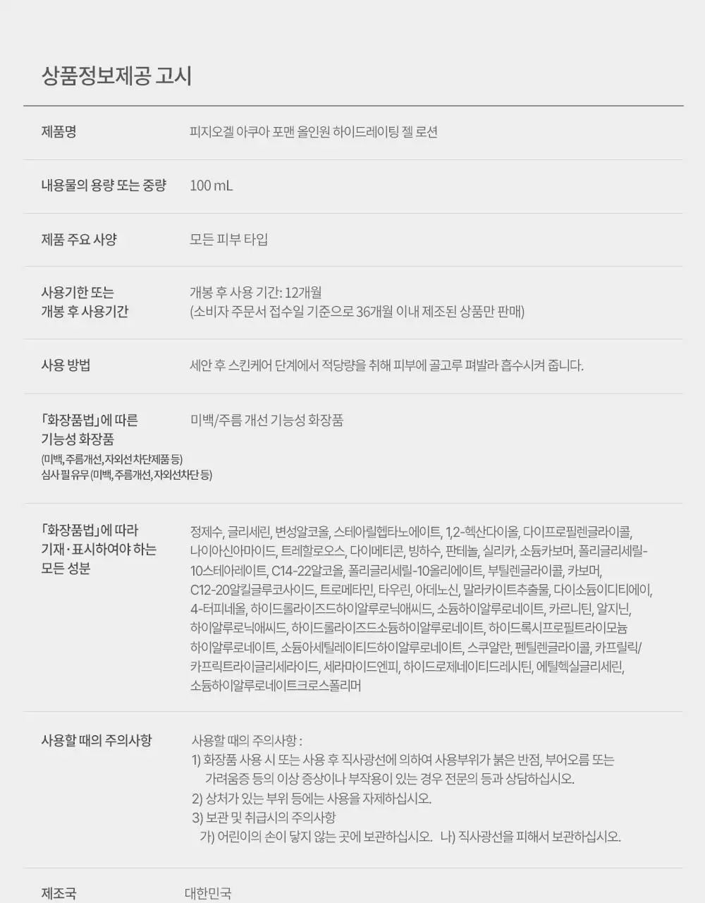 피지오겔 아쿠아 포맨 오일컷 올인원 100ml (단품/기획) 상세페이지 14