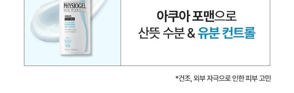피지오겔 포맨 기획 4종 (DMT 플루이드/DMT크림/시카 플루이드/시카 크림) 상세페이지 2