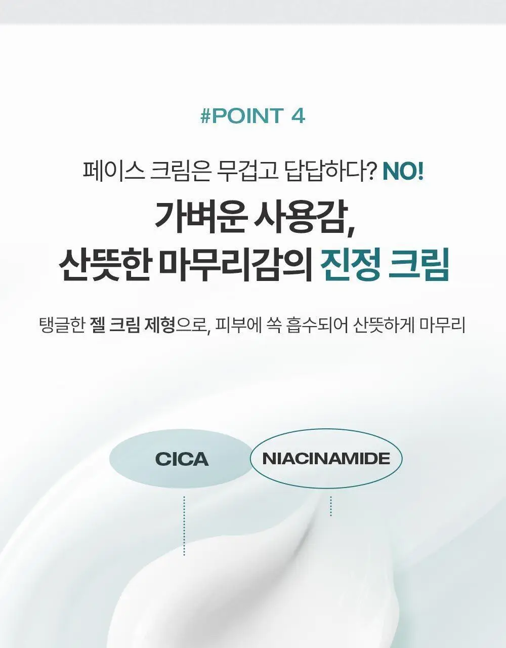 피지오겔 포맨 기획 4종 (DMT 플루이드/DMT크림/시카 플루이드/시카 크림) 상세페이지 10