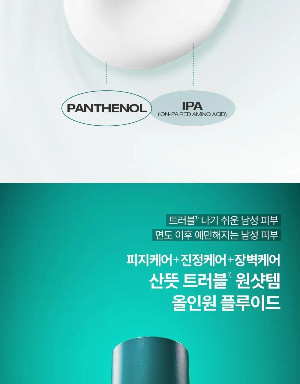 피지오겔 포맨 기획 4종 (DMT 플루이드/DMT크림/시카 플루이드/시카 크림) 상세페이지 11