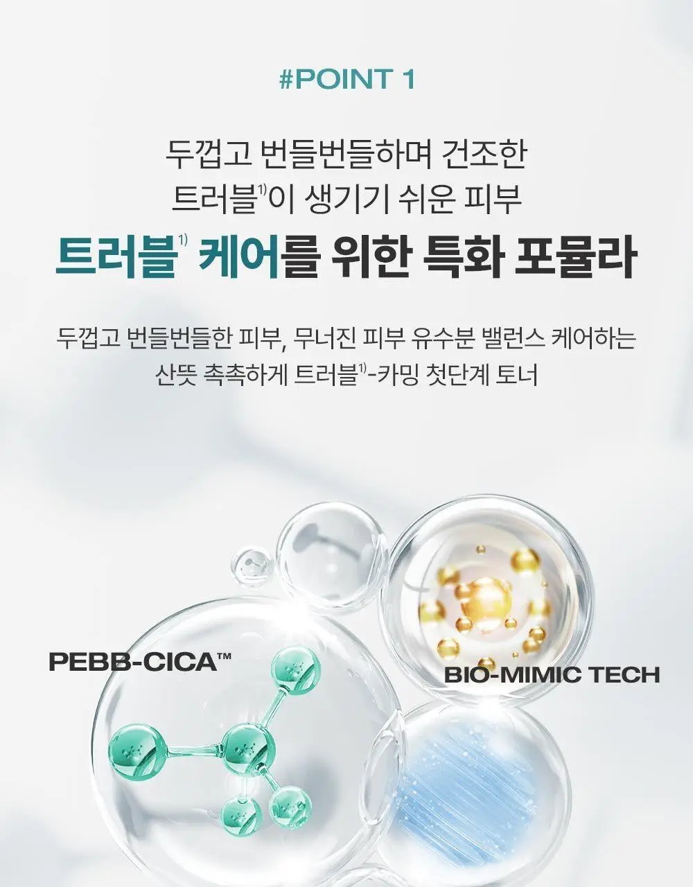 피지오겔 포맨 기획 4종 (DMT 플루이드/DMT크림/시카 플루이드/시카 크림) 상세페이지 14