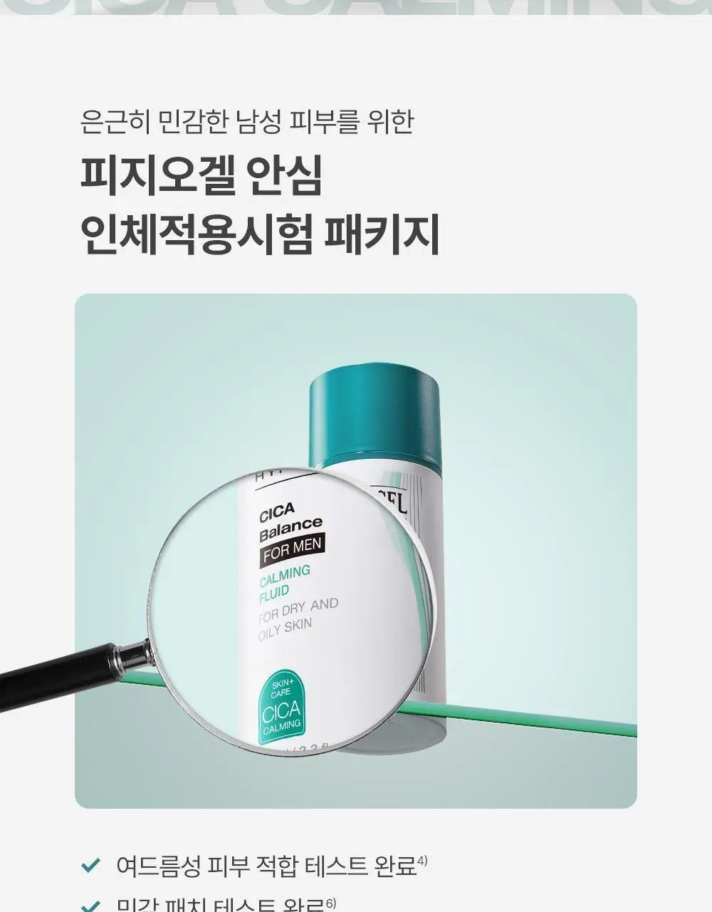 피지오겔 포맨 기획 4종 (DMT 플루이드/DMT크림/시카 플루이드/시카 크림) 상세페이지 19