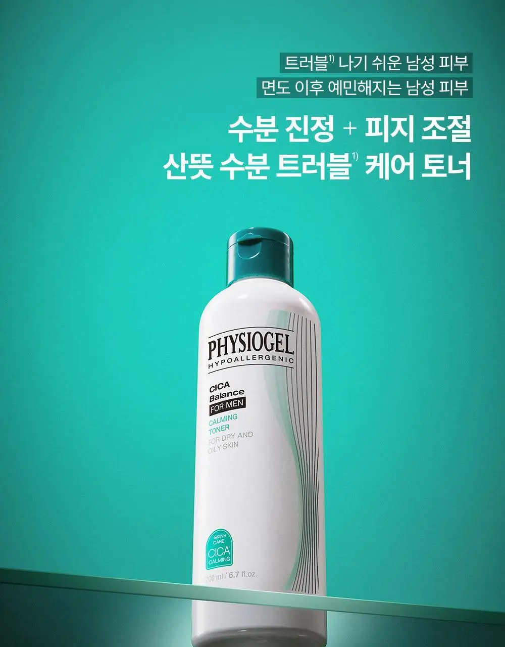 피지오겔 포맨 기획 4종 (DMT 플루이드/DMT크림/시카 플루이드/시카 크림) 상세페이지 21