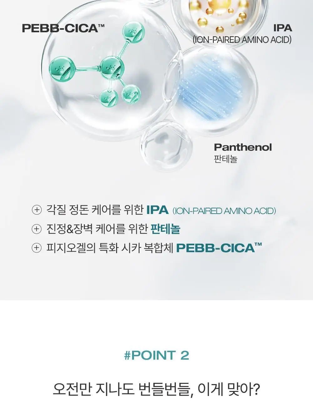 피지오겔 포맨 기획 4종 (DMT 플루이드/DMT크림/시카 플루이드/시카 크림) 상세페이지 23