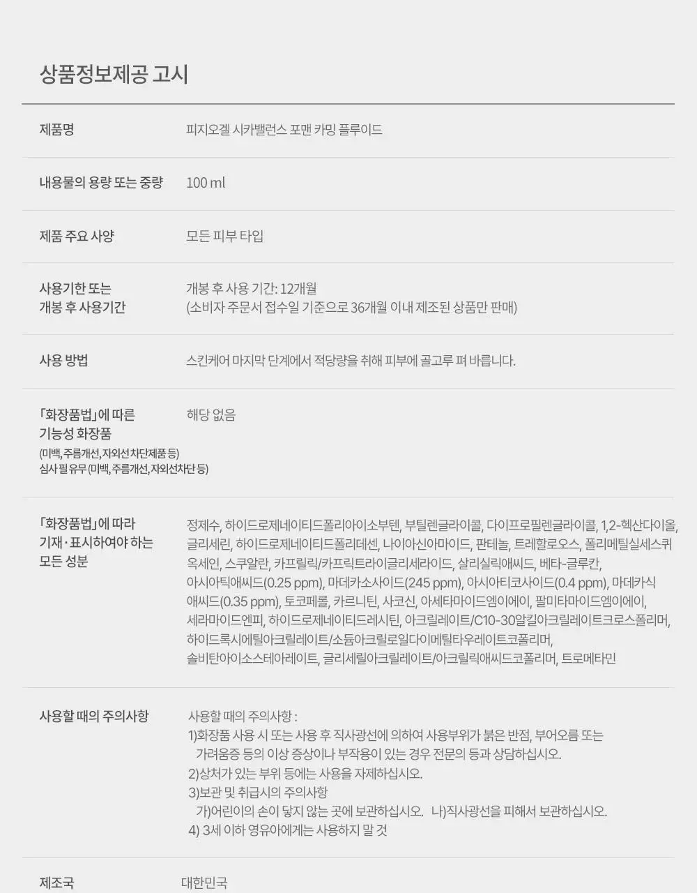 피지오겔 포맨 기획 4종 (DMT 플루이드/DMT크림/시카 플루이드/시카 크림) 상세페이지 31