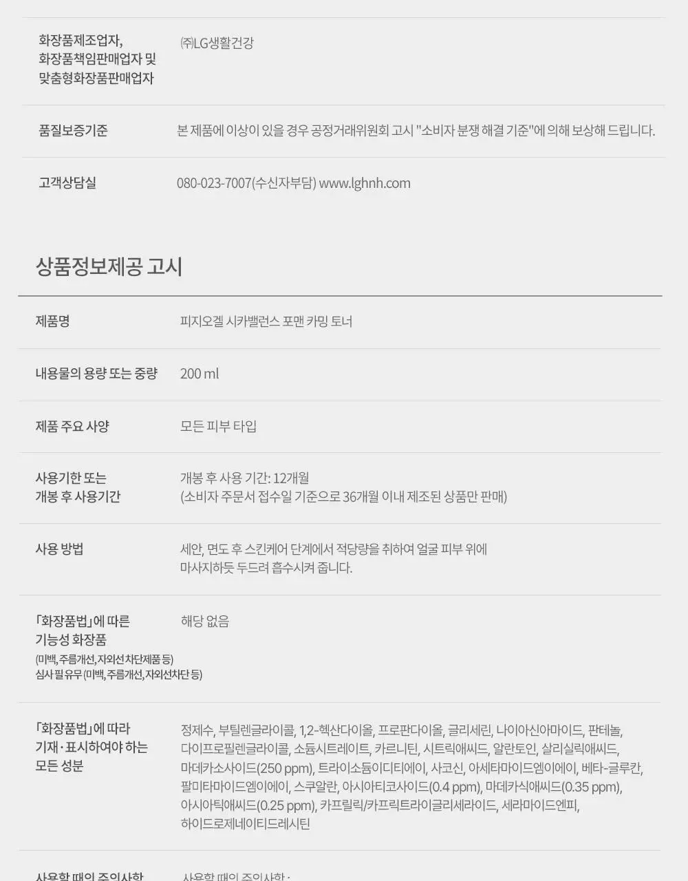 피지오겔 포맨 기획 4종 (DMT 플루이드/DMT크림/시카 플루이드/시카 크림) 상세페이지 32