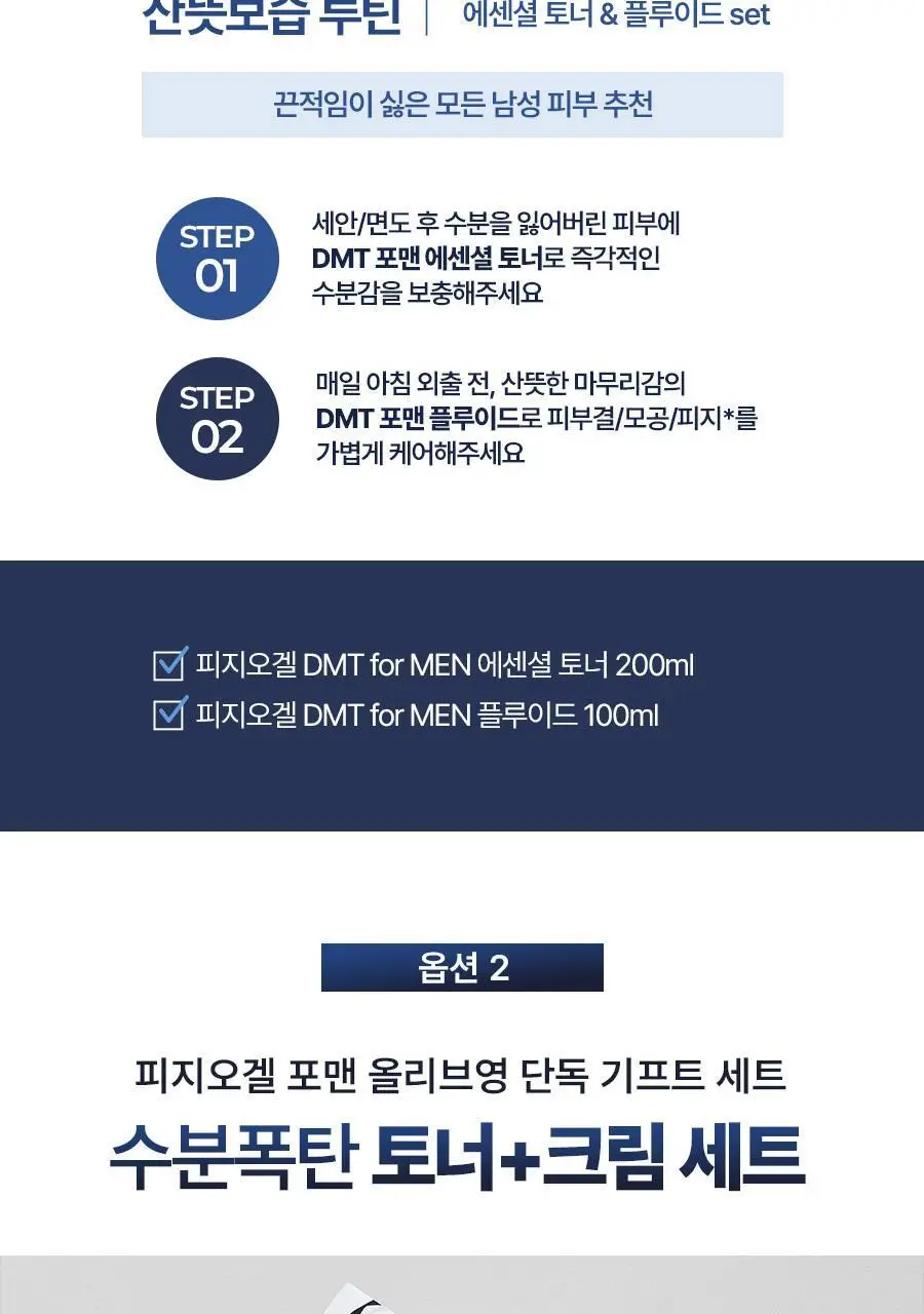 피지오겔 포맨 기획 4종 (DMT 플루이드/DMT크림/시카 플루이드/시카 크림) 상세페이지 36