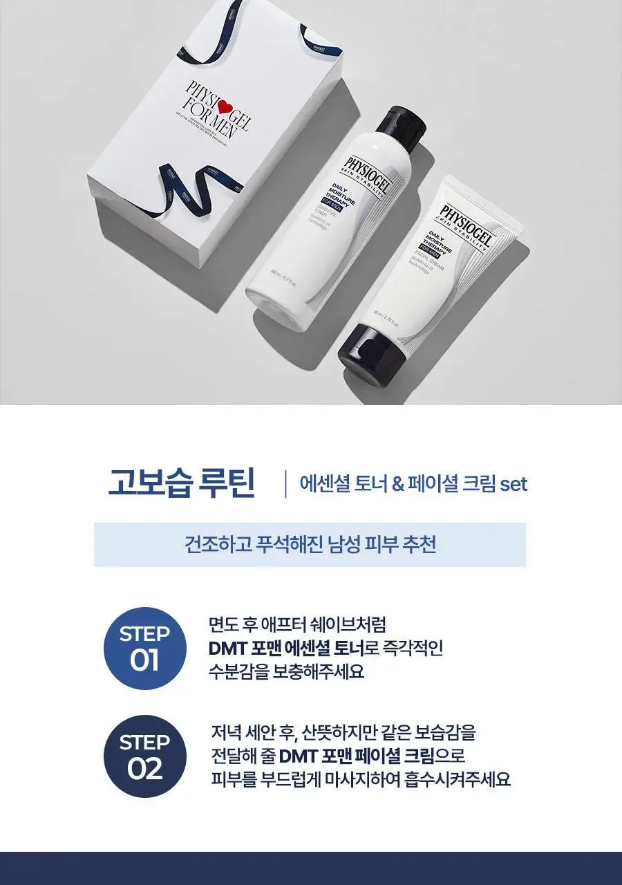 피지오겔 포맨 기획 4종 (DMT 플루이드/DMT크림/시카 플루이드/시카 크림) 상세페이지 37