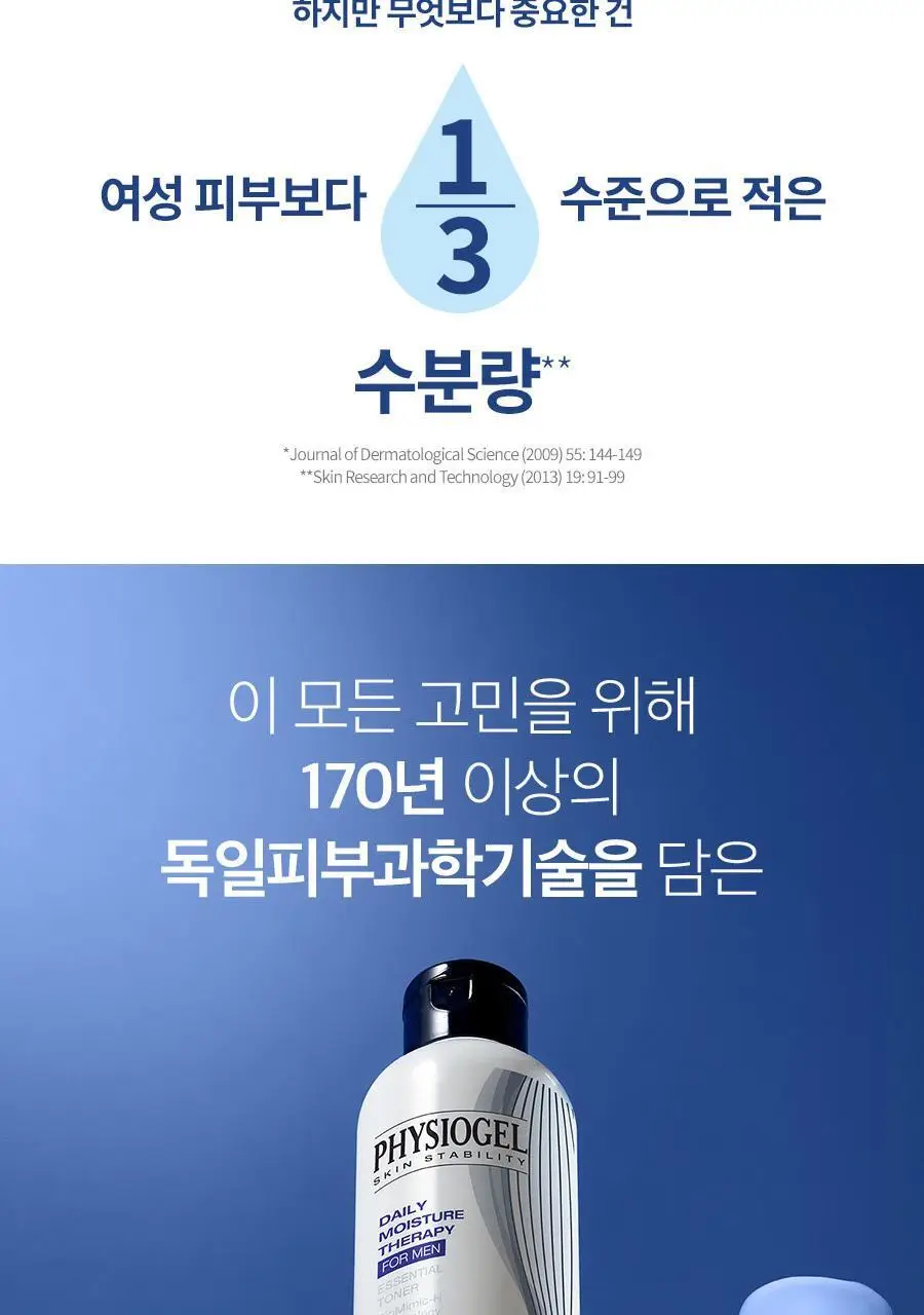 피지오겔 포맨 기획 4종 (DMT 플루이드/DMT크림/시카 플루이드/시카 크림) 상세페이지 39