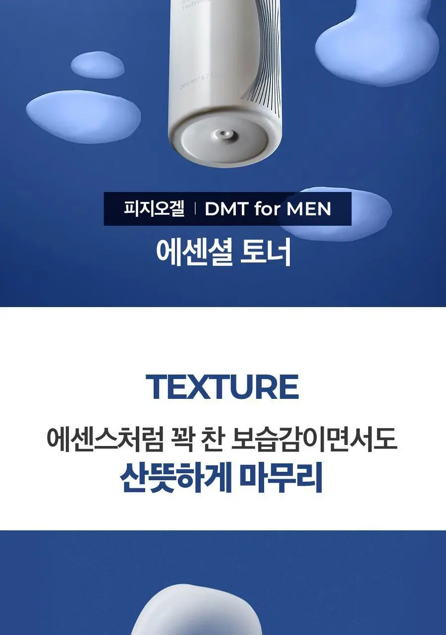피지오겔 포맨 기획 4종 (DMT 플루이드/DMT크림/시카 플루이드/시카 크림) 상세페이지 40