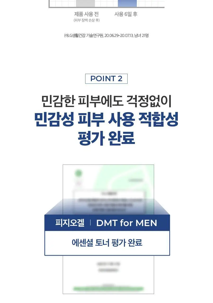 피지오겔 포맨 기획 4종 (DMT 플루이드/DMT크림/시카 플루이드/시카 크림) 상세페이지 42