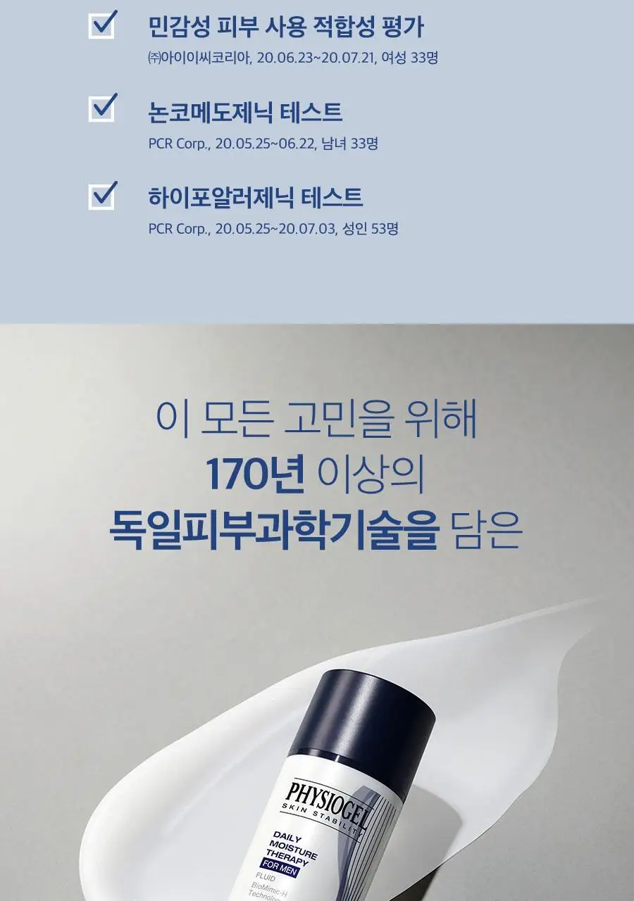 피지오겔 포맨 기획 4종 (DMT 플루이드/DMT크림/시카 플루이드/시카 크림) 상세페이지 45