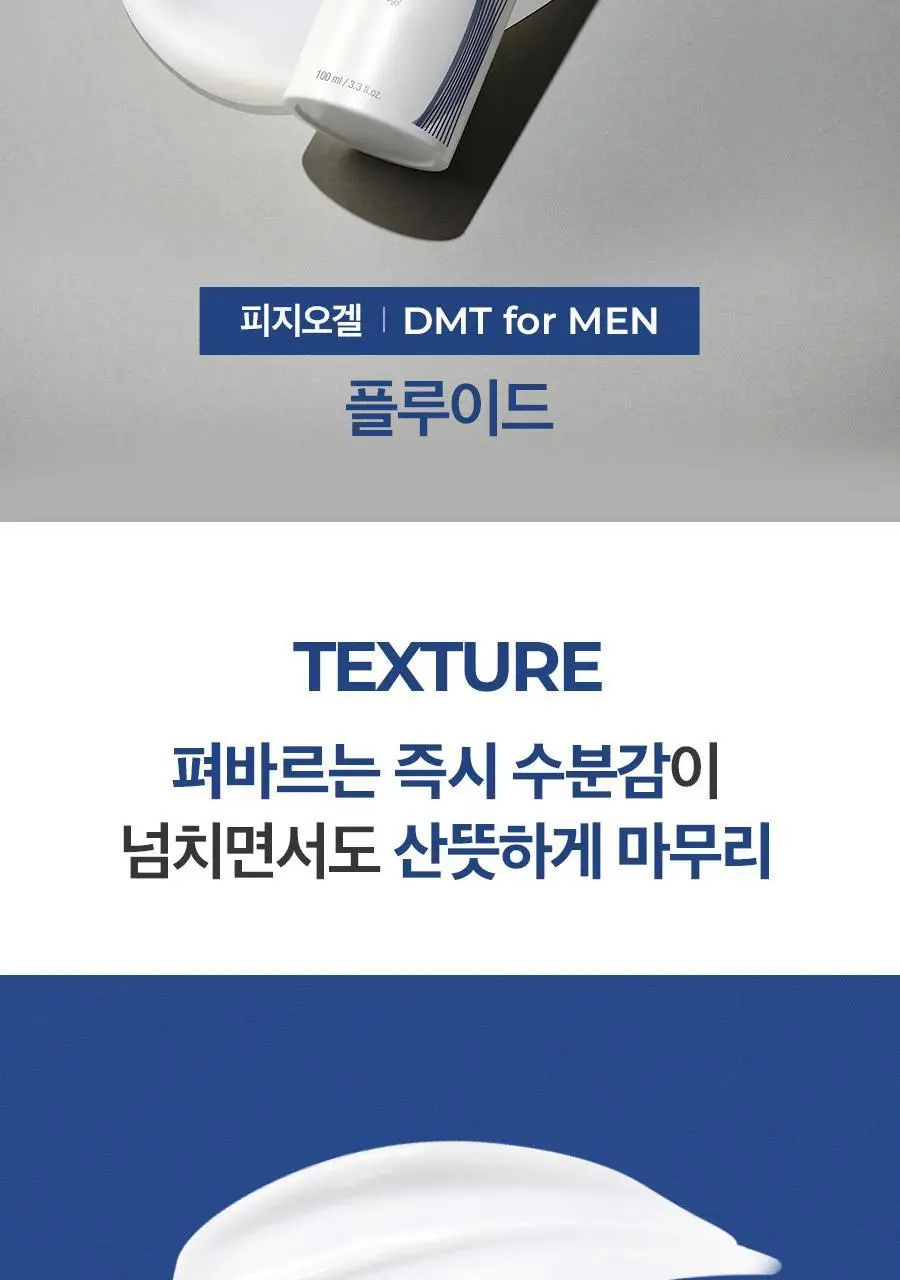 피지오겔 포맨 기획 4종 (DMT 플루이드/DMT크림/시카 플루이드/시카 크림) 상세페이지 46