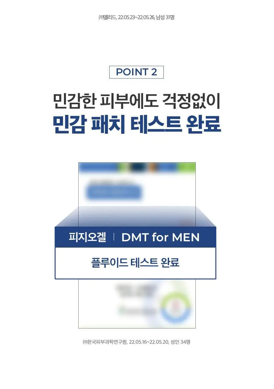 피지오겔 포맨 기획 4종 (DMT 플루이드/DMT크림/시카 플루이드/시카 크림) 상세페이지 48