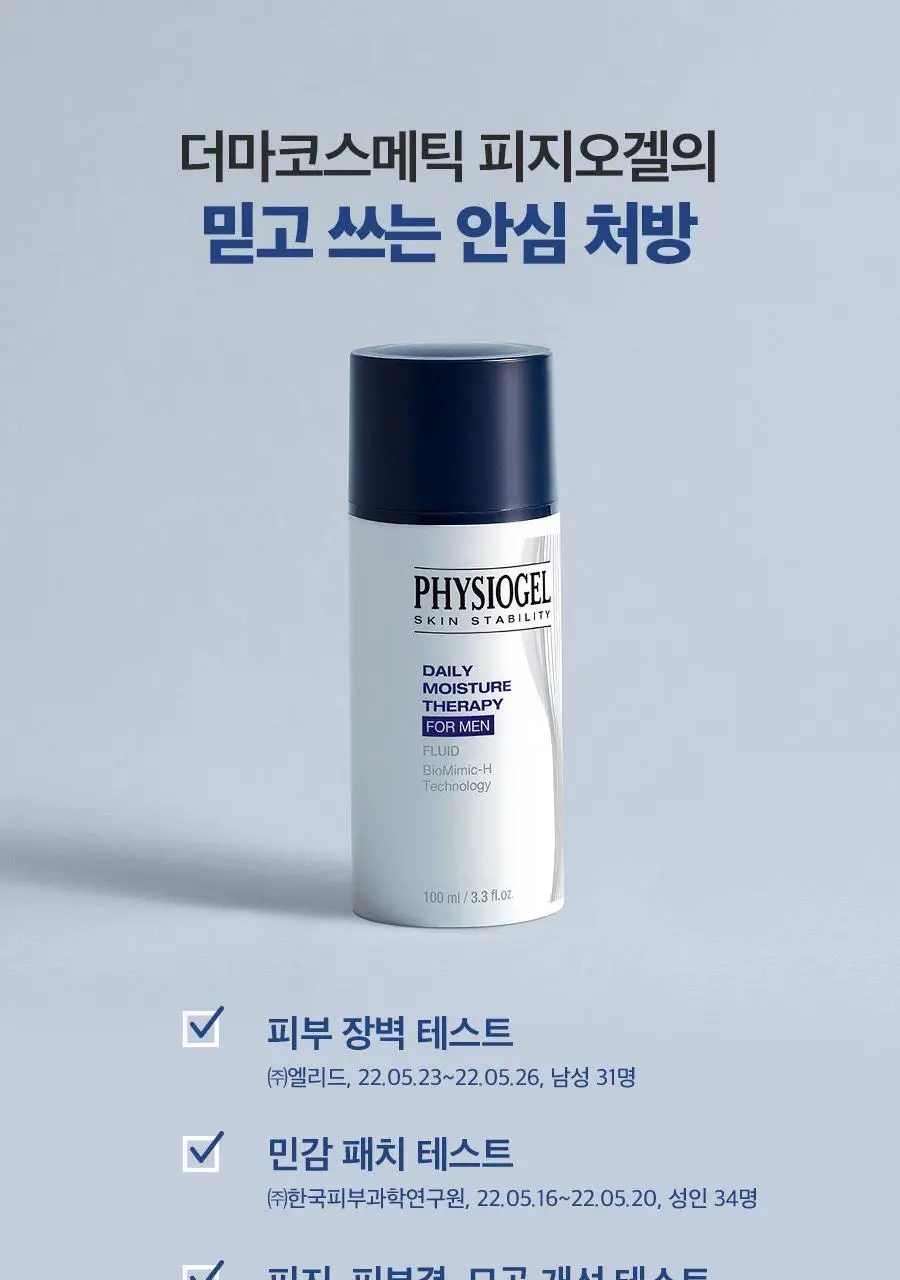 피지오겔 포맨 기획 4종 (DMT 플루이드/DMT크림/시카 플루이드/시카 크림) 상세페이지 50