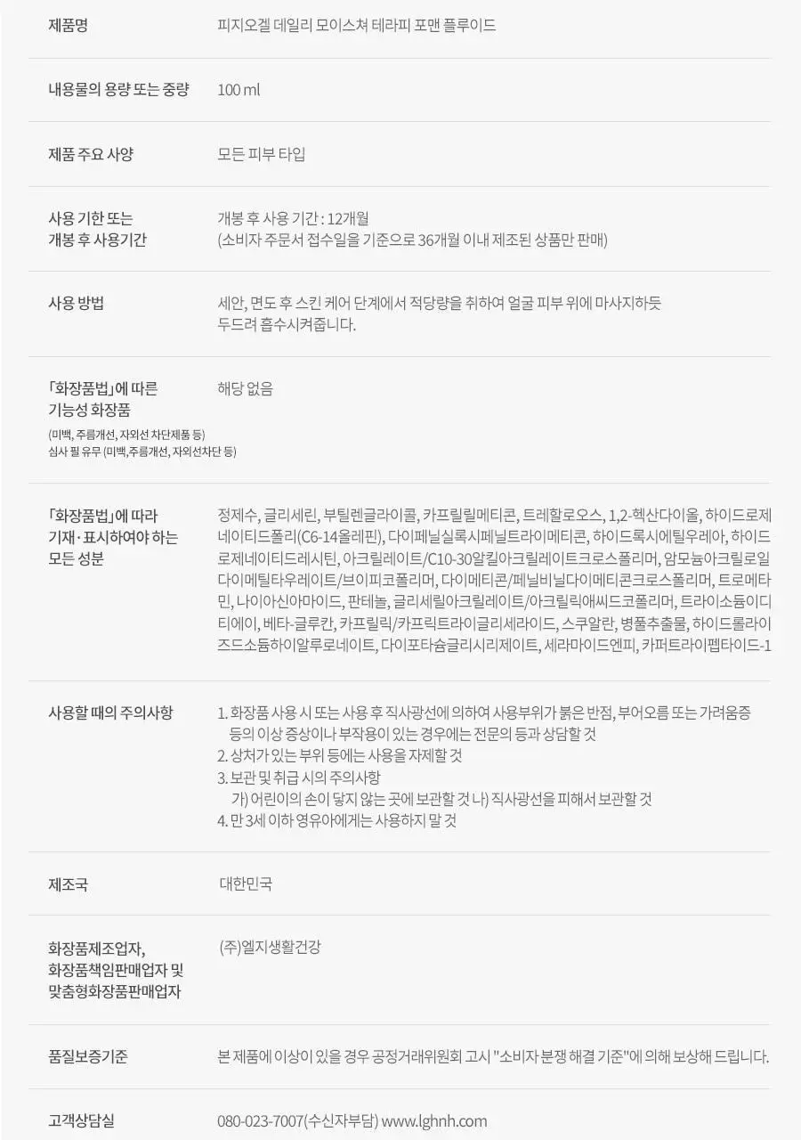 피지오겔 포맨 기획 4종 (DMT 플루이드/DMT크림/시카 플루이드/시카 크림) 상세페이지 58