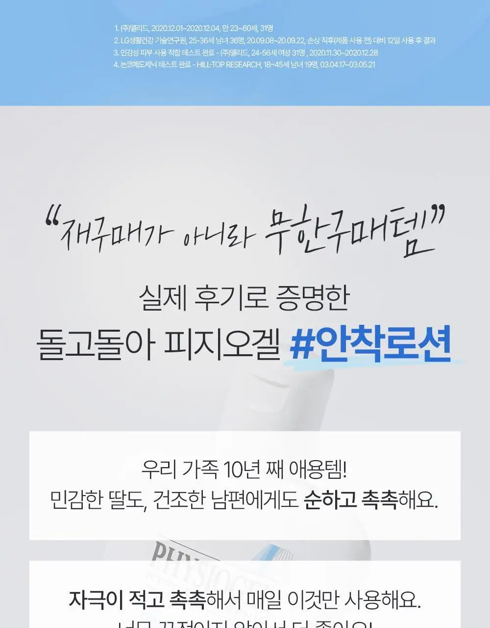 피지오겔 DMT 데일리 보습 페이셜 로션 200ml 상세페이지 4