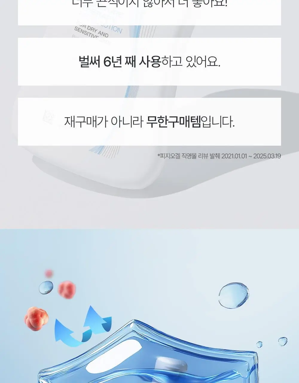 피지오겔 DMT 데일리 보습 페이셜 로션 200ml 상세페이지 5