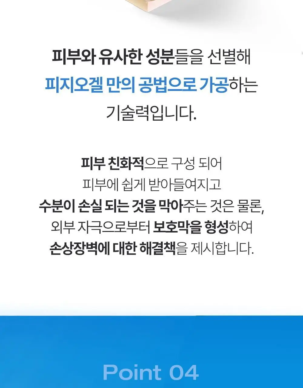 피지오겔 DMT 데일리 보습 페이셜 로션 200ml 상세페이지 10