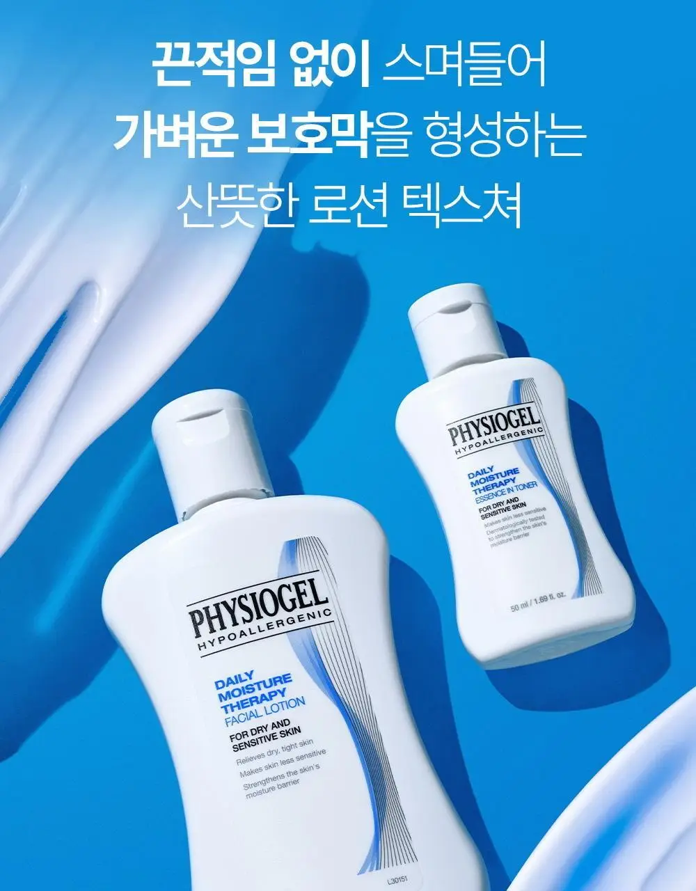 피지오겔 DMT 데일리 보습 페이셜 로션 200ml 상세페이지 11