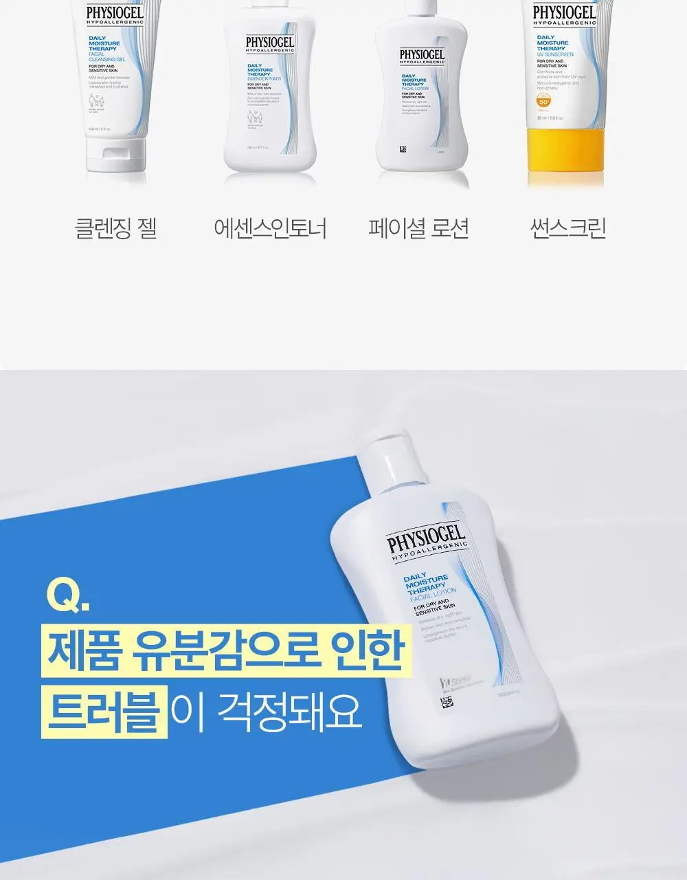 피지오겔 DMT 데일리 보습 페이셜 로션 200ml 상세페이지 14