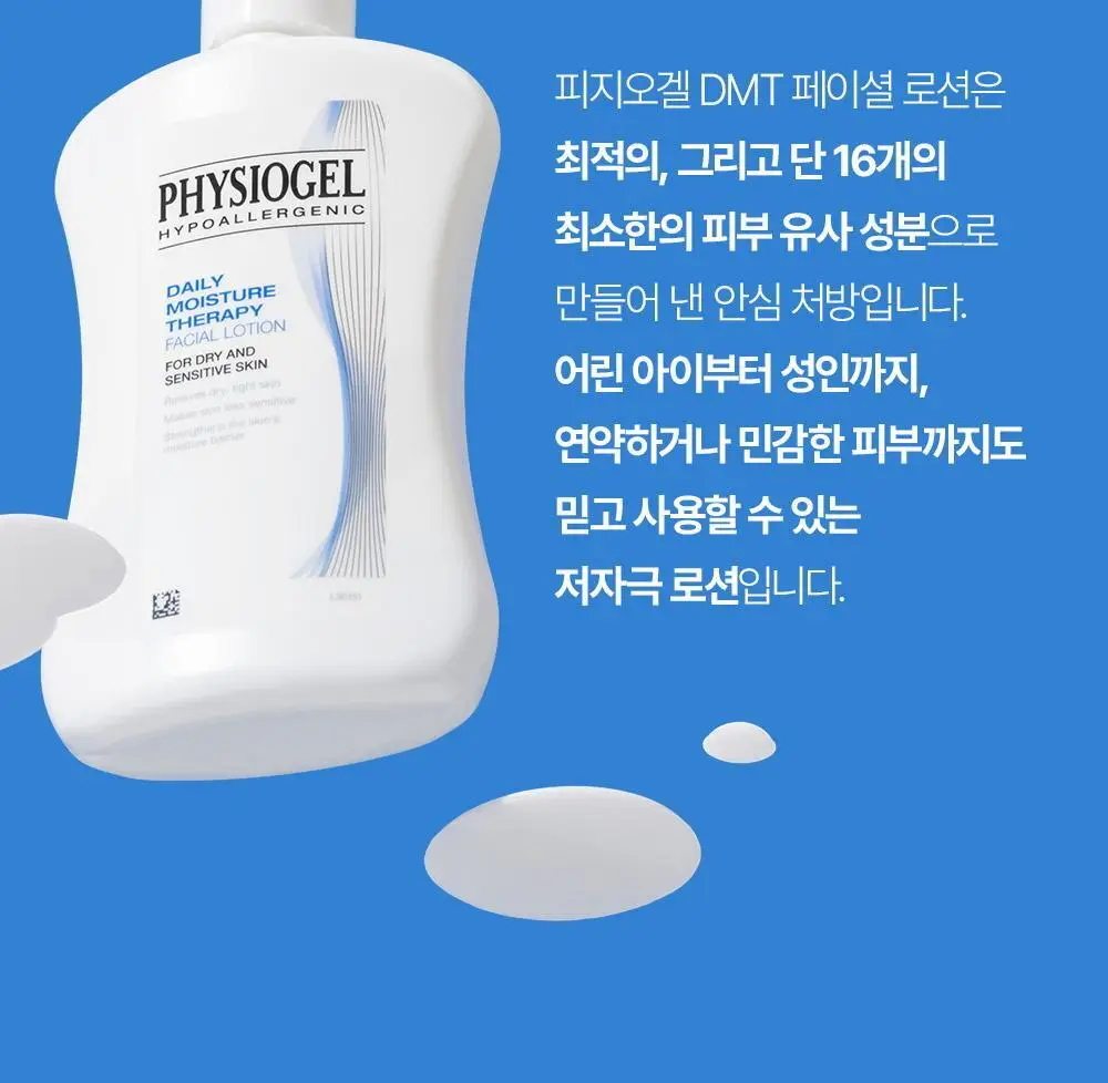 피지오겔 DMT 데일리 보습 페이셜 로션 200ml 상세페이지 16
