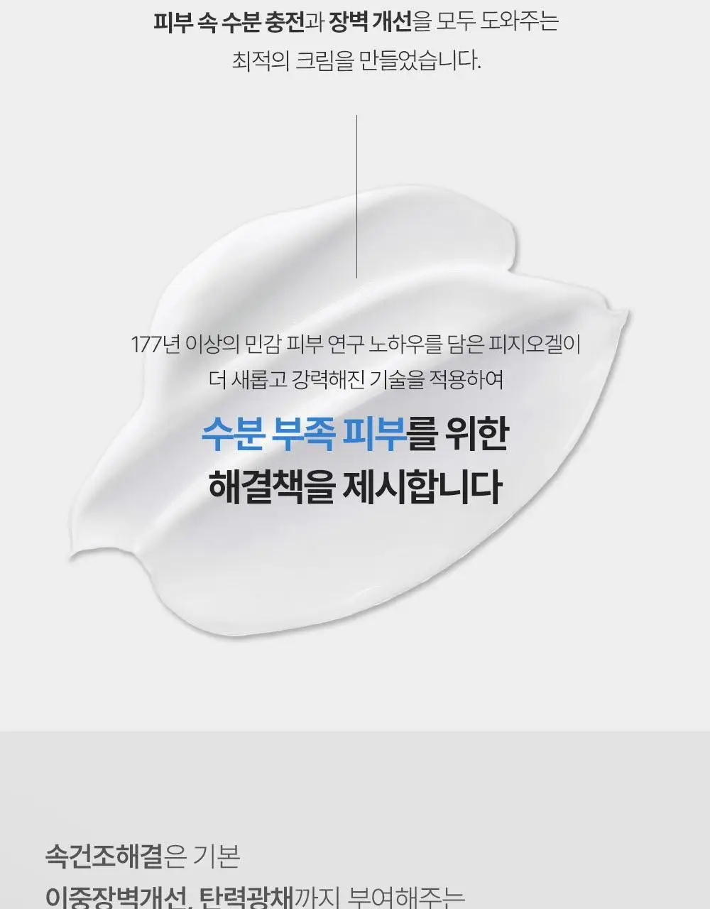 피지오겔 DMT 리제너러티브 크림 100ml 상세페이지 4